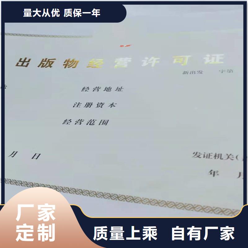 黑龙江富拉尔基区订做经营备案证明制作 防伪印刷厂家