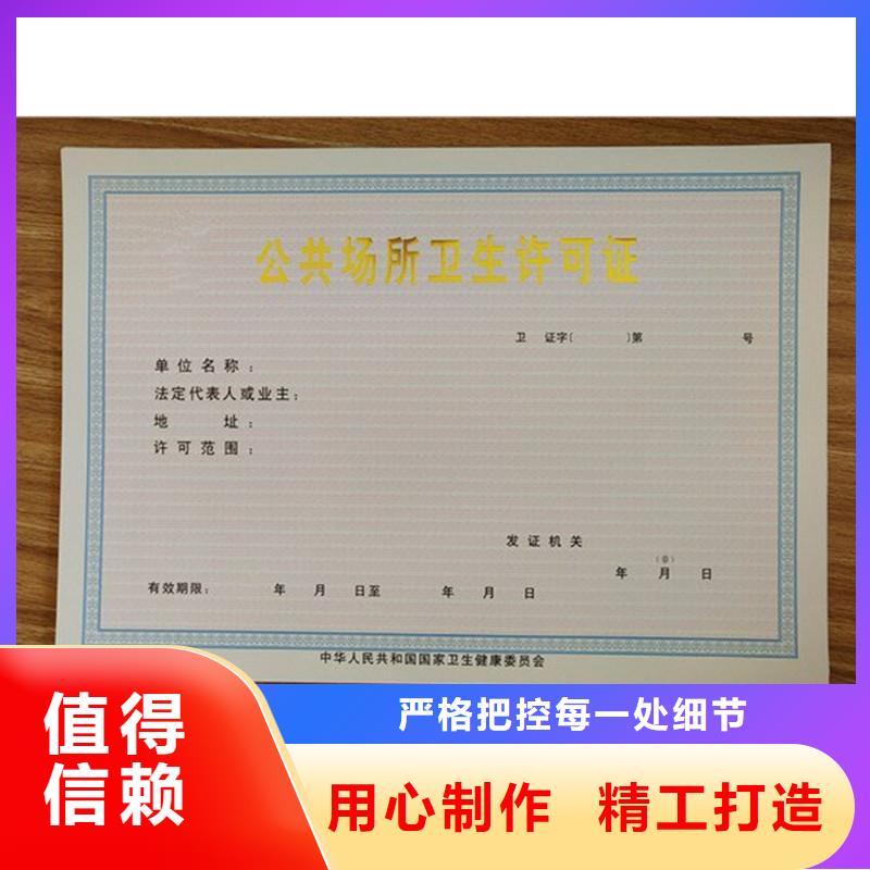 河北平泉县生活饮用水卫生许可证加工 防伪印刷厂家