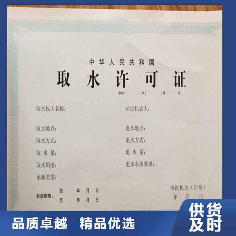 贵州余庆县取水许可证制作报价 防伪印刷厂家