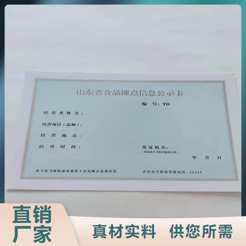 广东三灶镇食品生产加工小作坊核准证订制定做 防伪印刷厂家