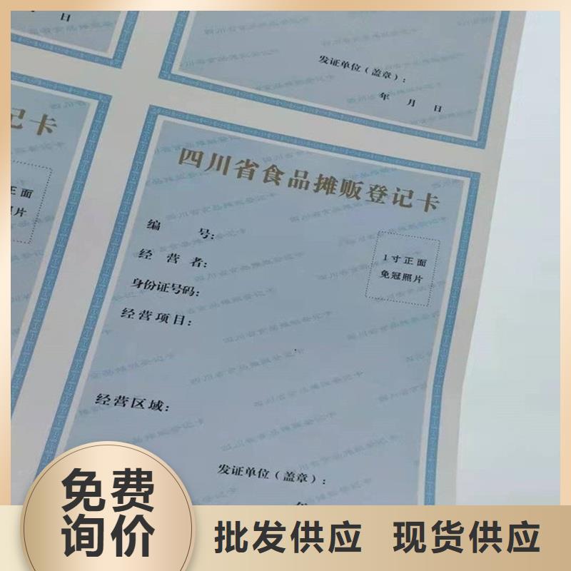 河北平泉县订制经营备案证明生产 防伪印刷厂家
