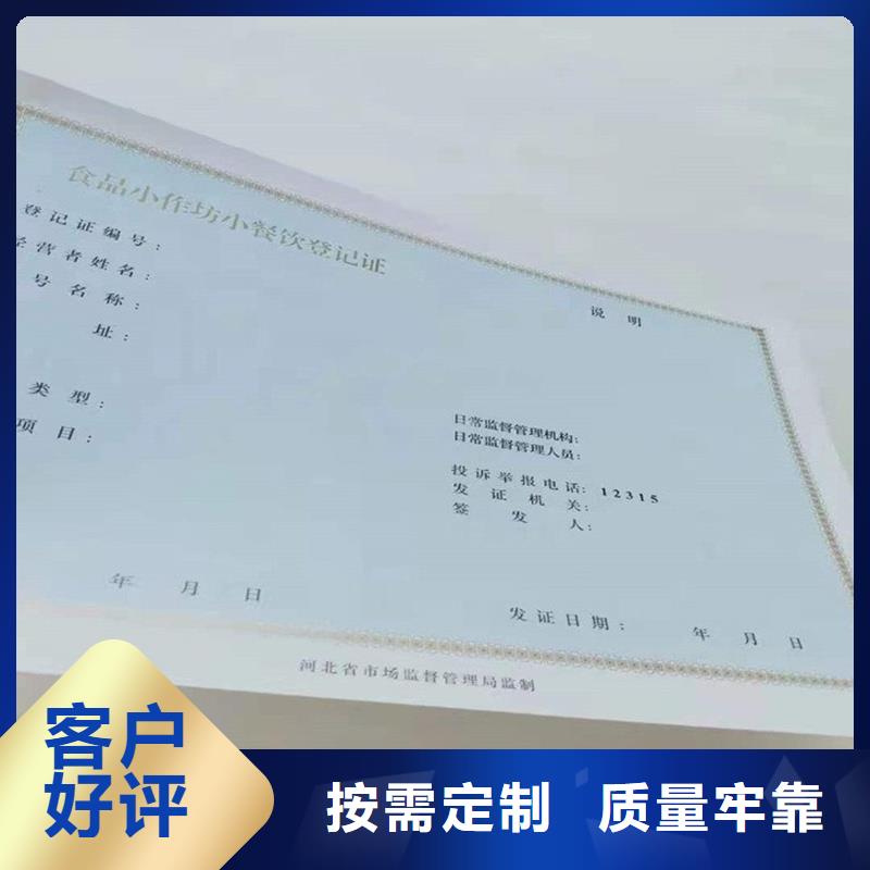 广东清水河街道饲料生产许可证制作工厂 防伪印刷厂家