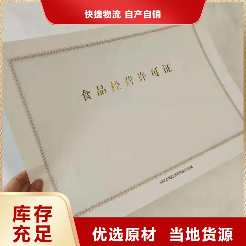 吉林辉南县食品经营核准证订制定制价格 防伪印刷厂家