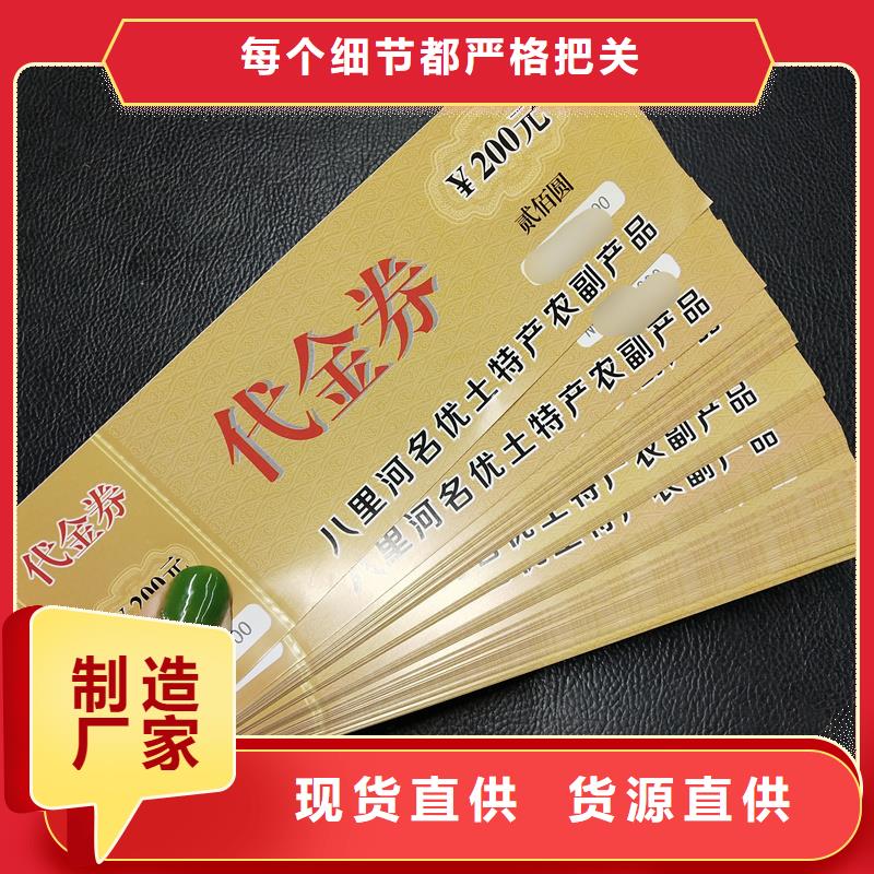 乐东县防伪提货券制作 餐票生产价格