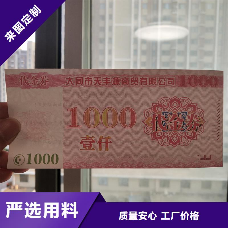 上海制作防伪代金券 水票印刷工厂