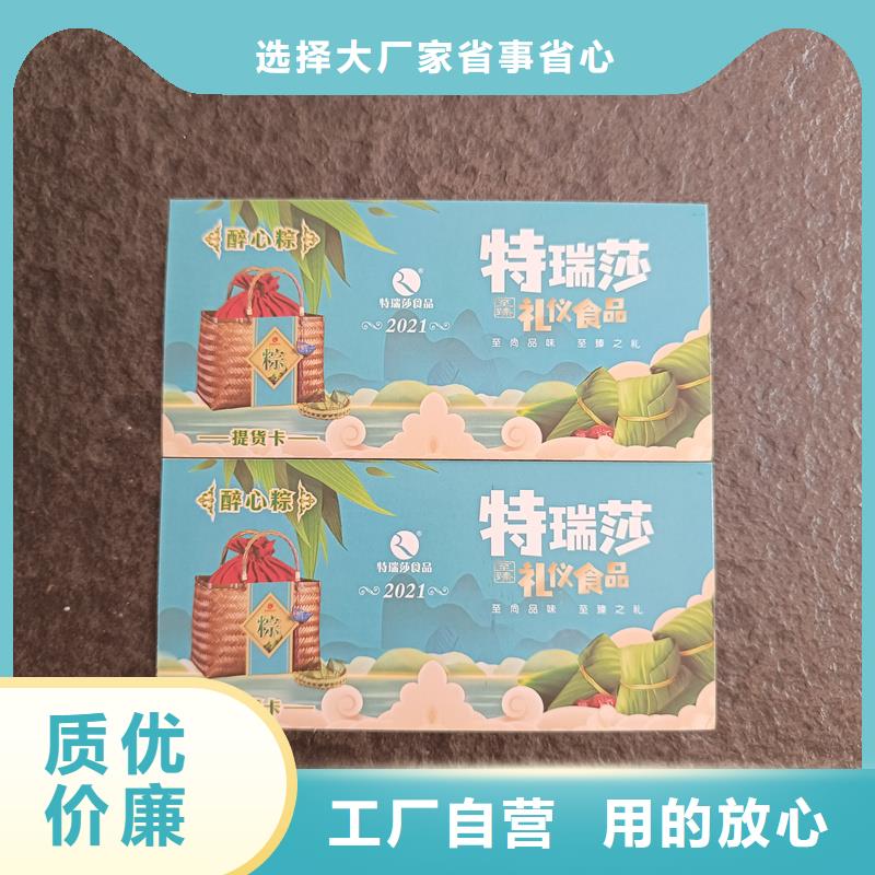 江苏提货券印刷 水票生产工厂