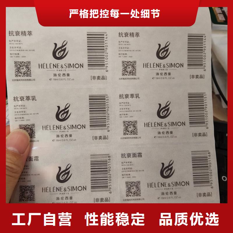 防伪标识北京白酒防伪标识价格同城货源