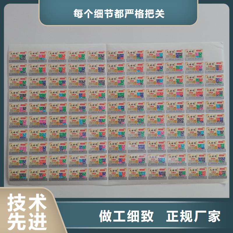 镭射防伪标识北京瑞胜达标识定制常年出售