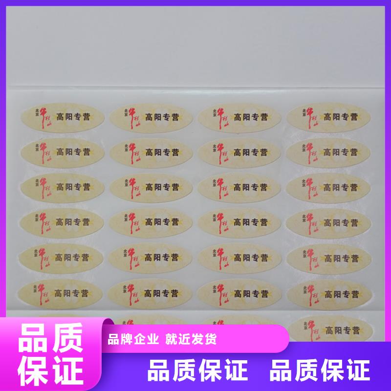 不干胶标识北京防伪标识制作价格高品质现货销售