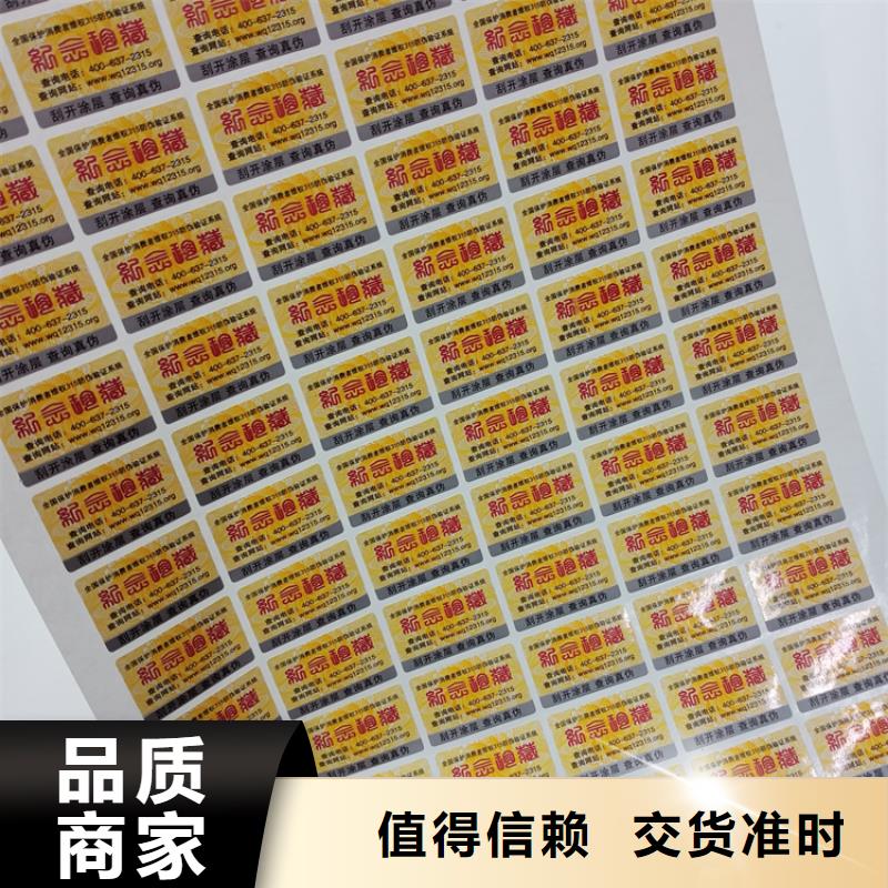 广州防伪标签贴纸印刷工艺 一物一码防伪标