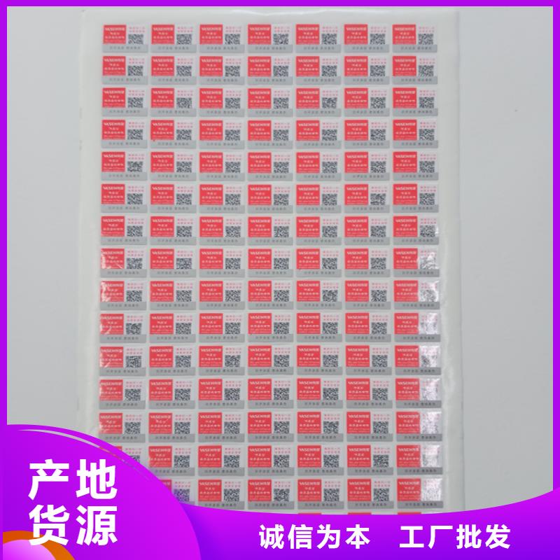 卷装防伪标识北京二维码防伪标识价格打造行业品质