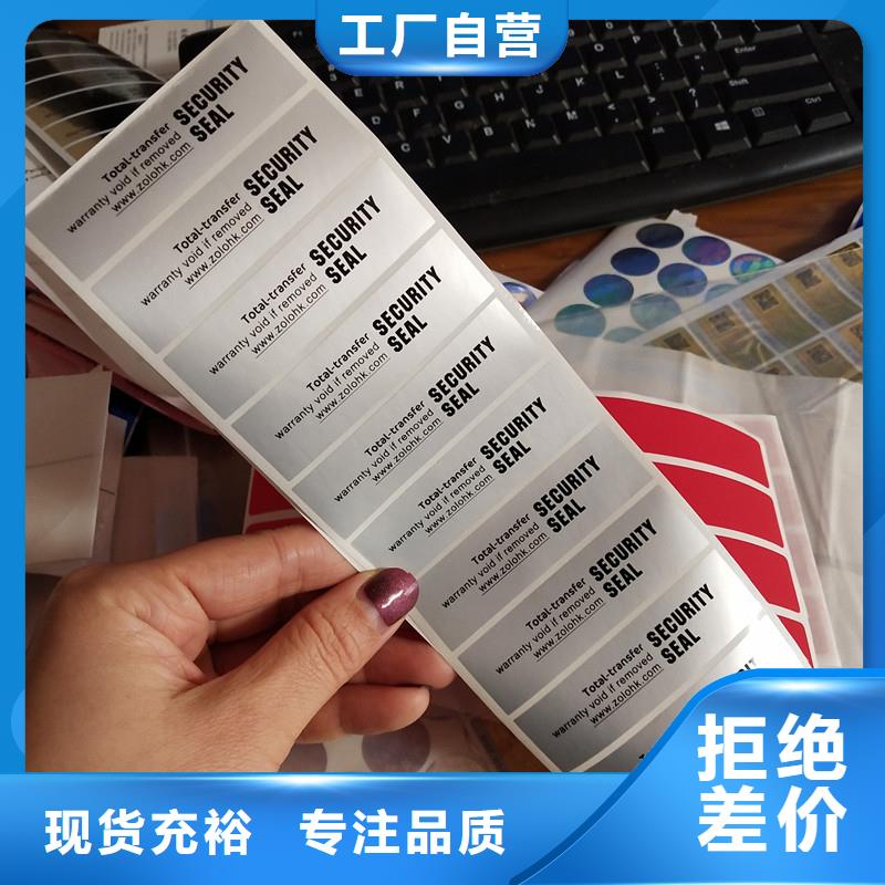 维吾尔自治区条码标签纸定制刮开防伪标签本地公司