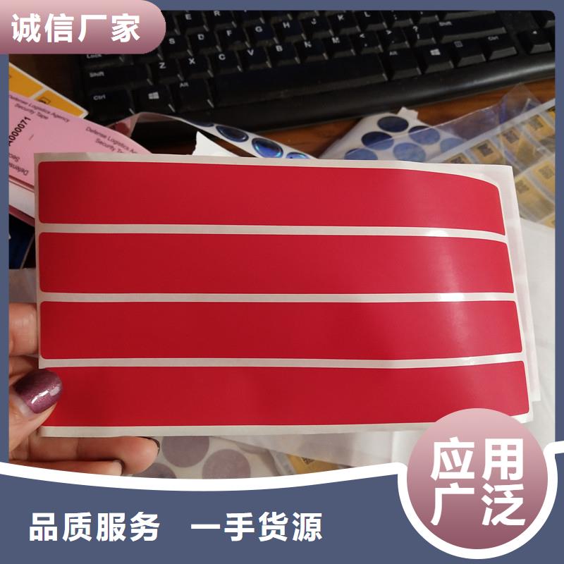 北京安全线荧光防伪标签定制医药一物一码防伪标签应用范围广泛