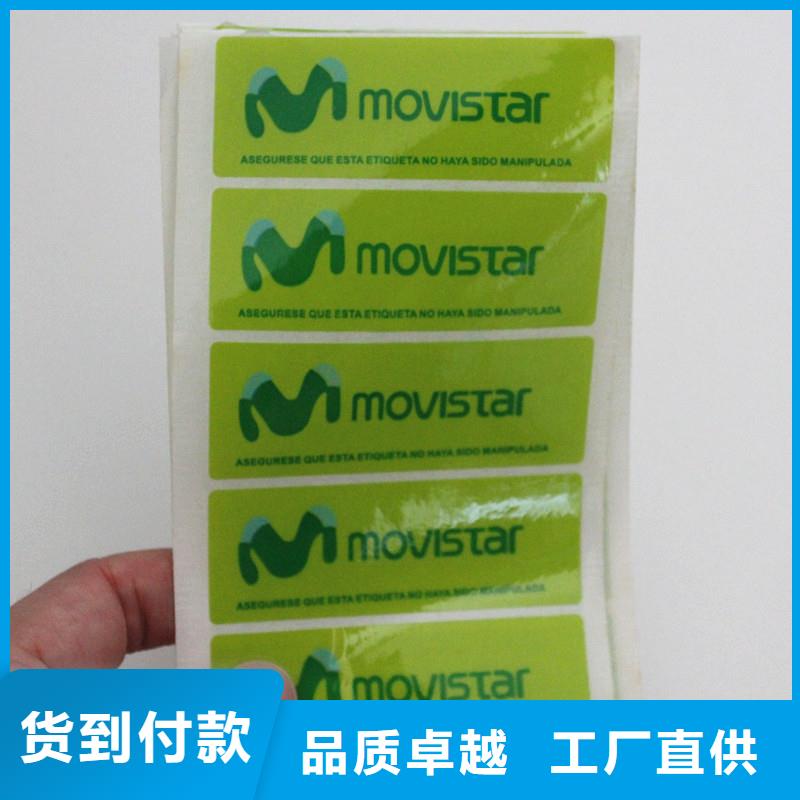 湖南省供应刮涂层防伪标签 制作药品防伪标签
