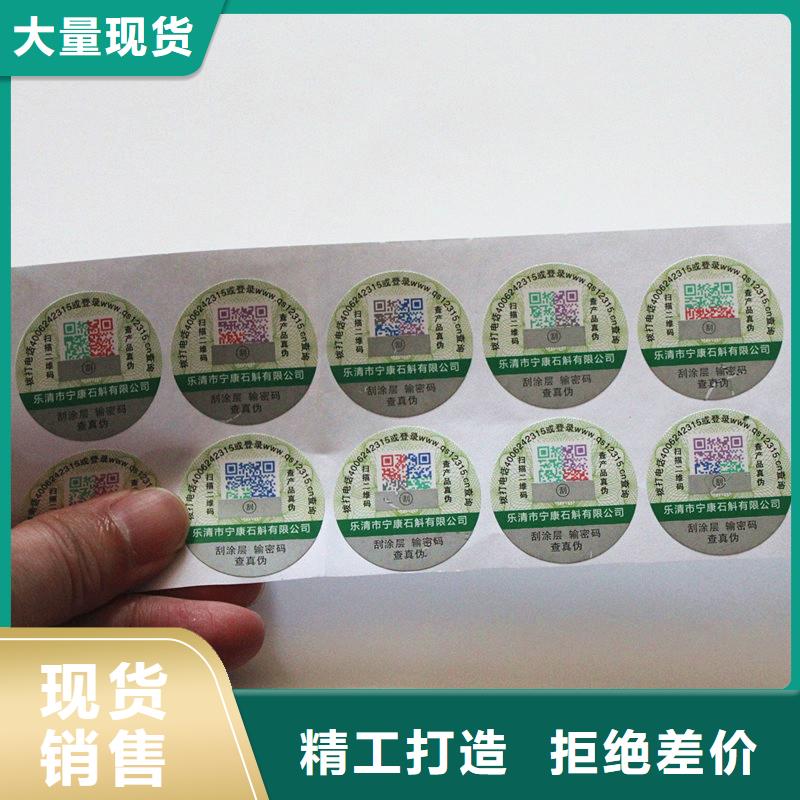 湛江市合成纸防伪标签 不干胶标签