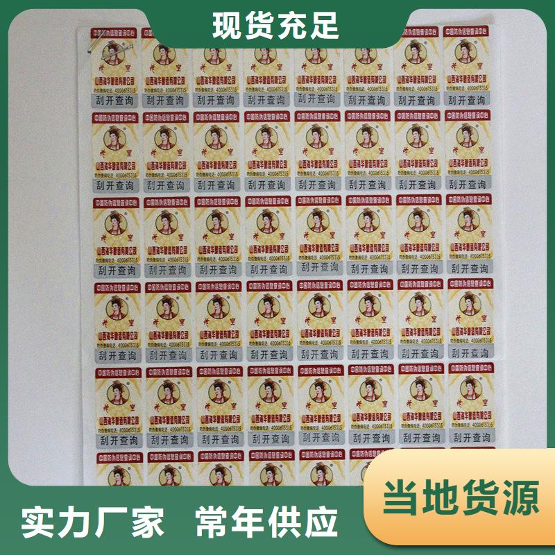 北京防伪标签制作价格溯源二维码防伪标签服务至上