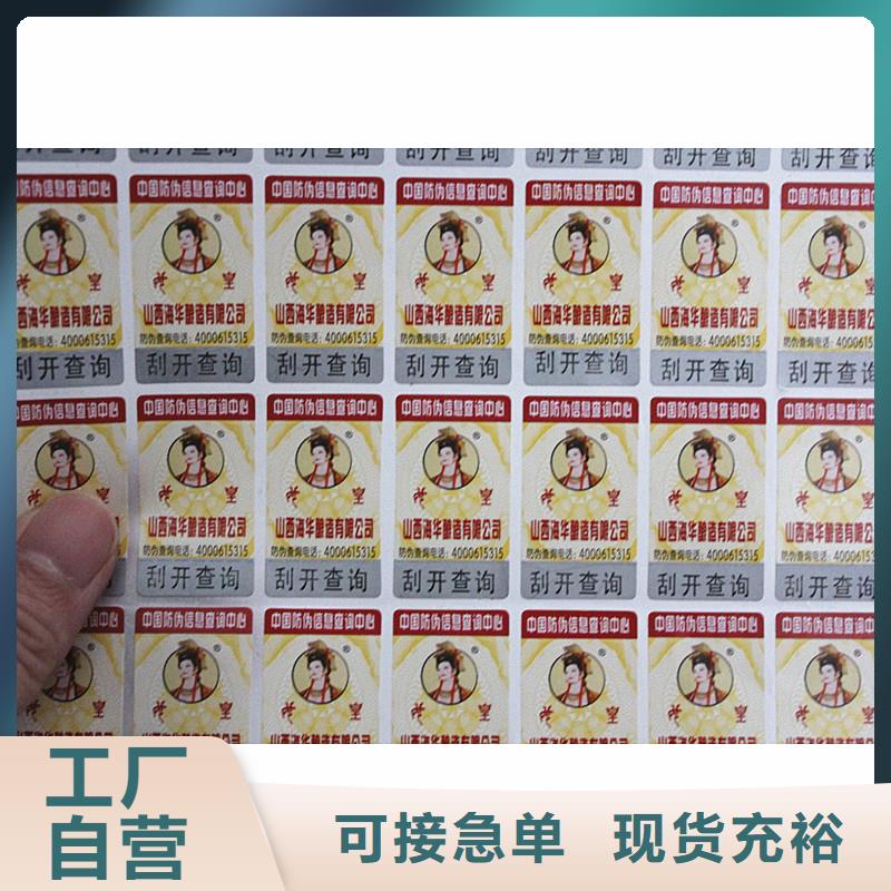 锦州市北京安全线荧光防伪标签定制 追溯防伪标签