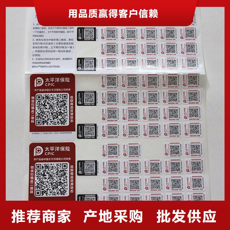 广州市PVC不干胶防伪可变条形码商标印刷 不干胶标签