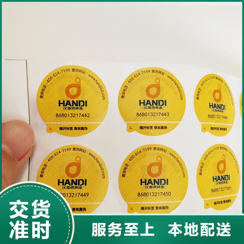 广州市包装防伪标贴 全息不干胶标