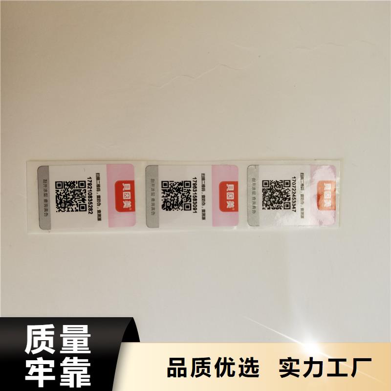 广安印刷防伪标识 溯源追溯二维码标签