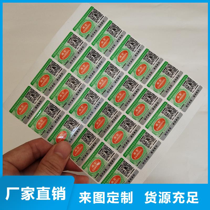 徐州市防伪标签定制 食品不干胶标签