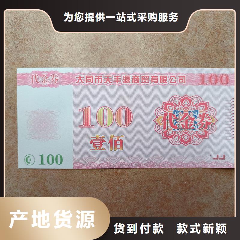芜湖市防伪企业内部使用票券工厂 粽子提货券制作