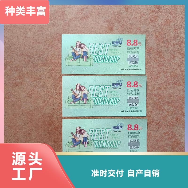 安庆大型演唱会门票厂家 防伪金线银线代金券制作印刷