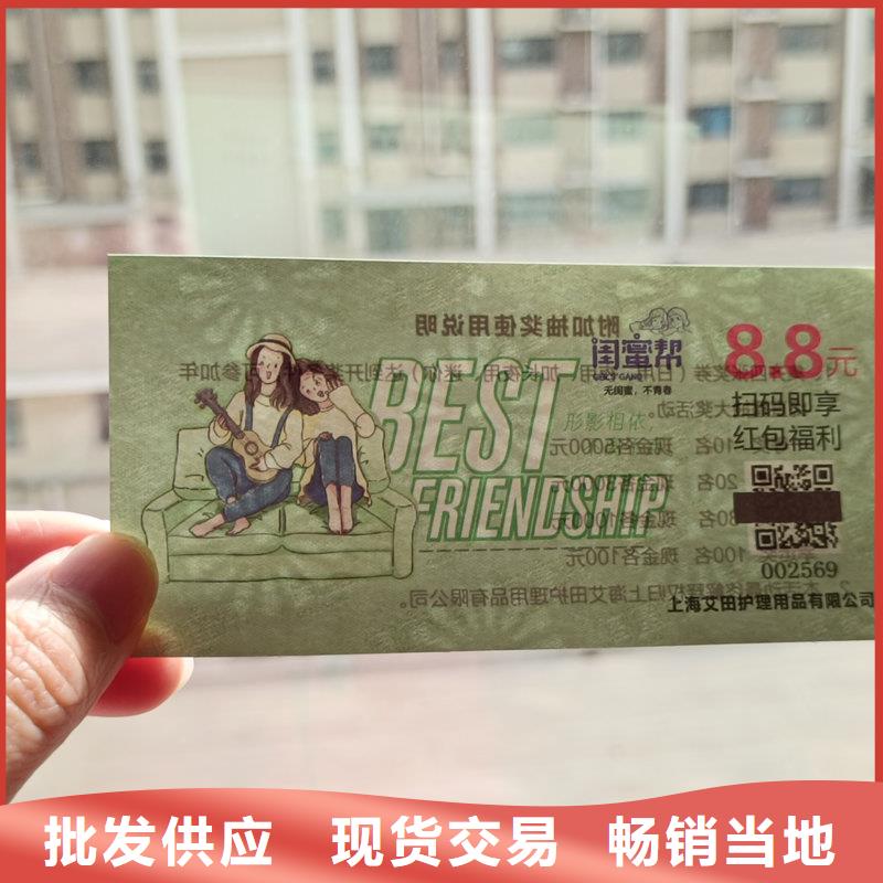 滁州市防伪儿童餐饮体验卡制作 提货券制作