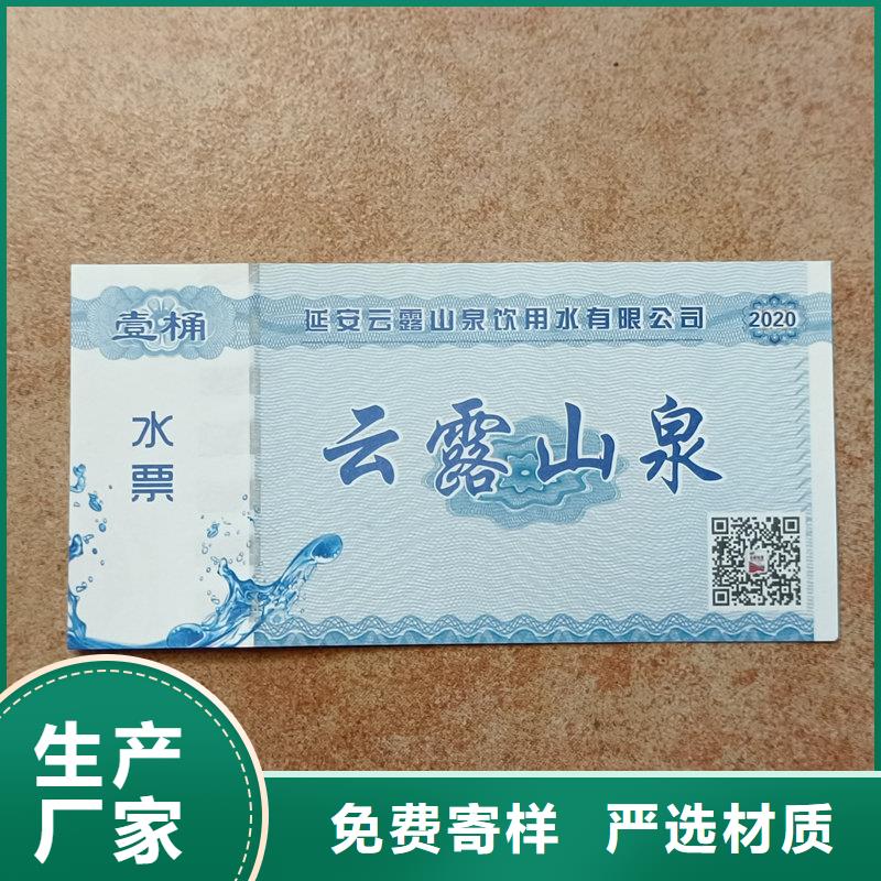 陵水县水票印刷 饮用天然水防伪水票