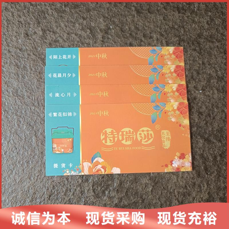 辽阳市防伪订餐卡制作 粽子提货券制作