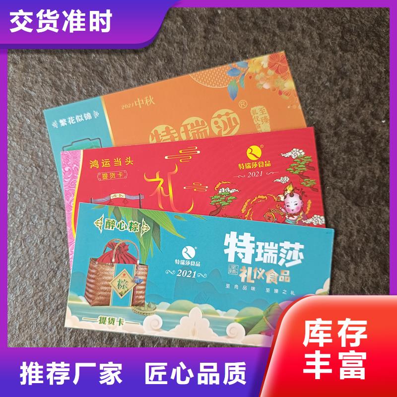 桂林市防伪公园刮奖卡印刷 服装提货券制作