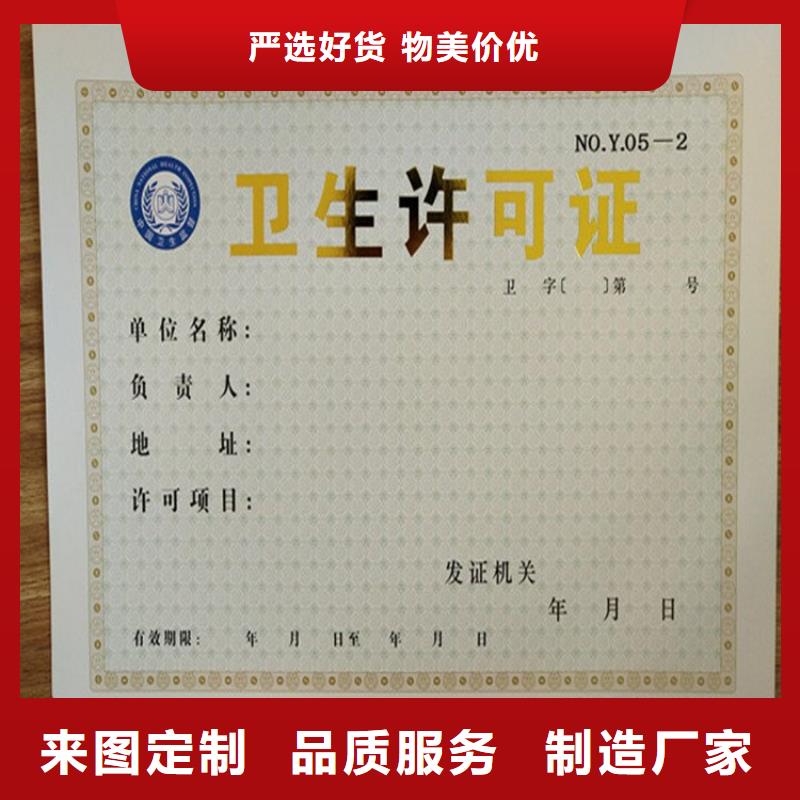 武清生活饮用水卫生许可证制作厂家 食品摊贩登记备案卡印刷厂