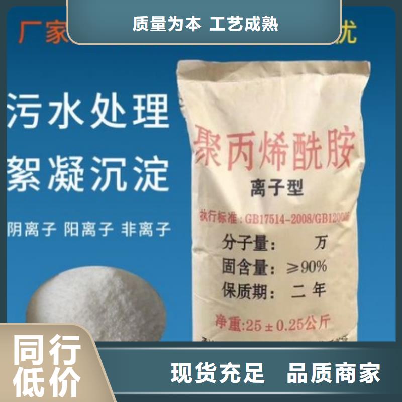 四川乐山钢厂污水专用聚丙烯酰胺价格