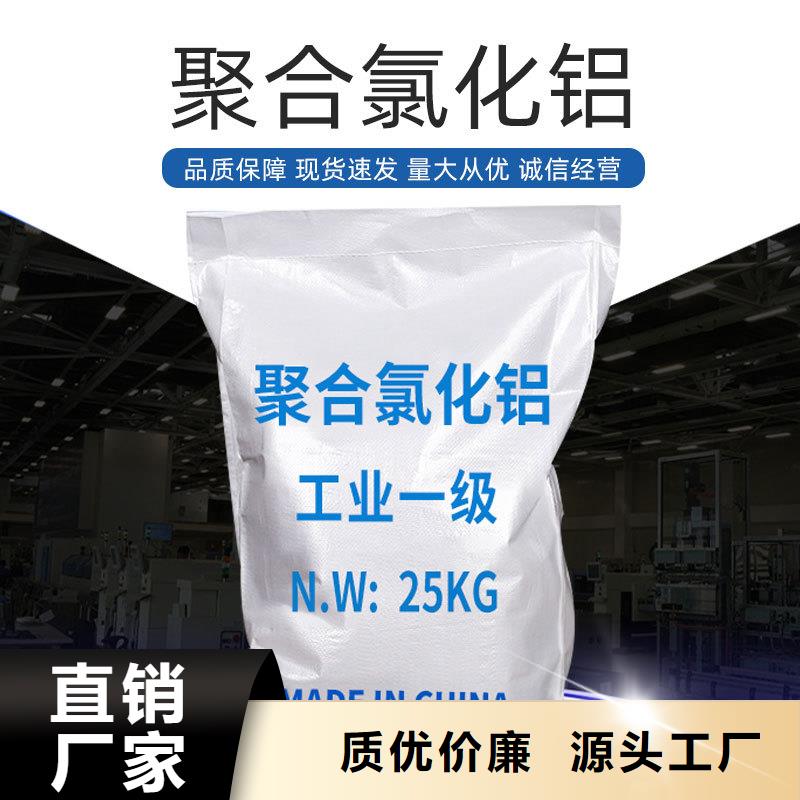 萍乡聚合氯化铝生产厂家成本出货--省/市/区/县/镇直达