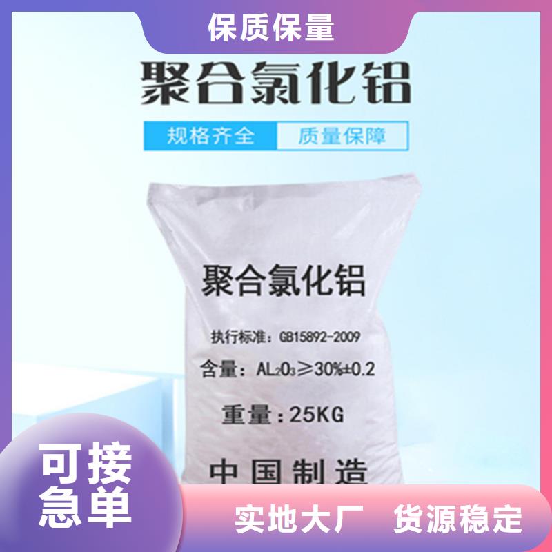 黑龙江饮用水聚合氯化铝成本批发----2024/省/市/县