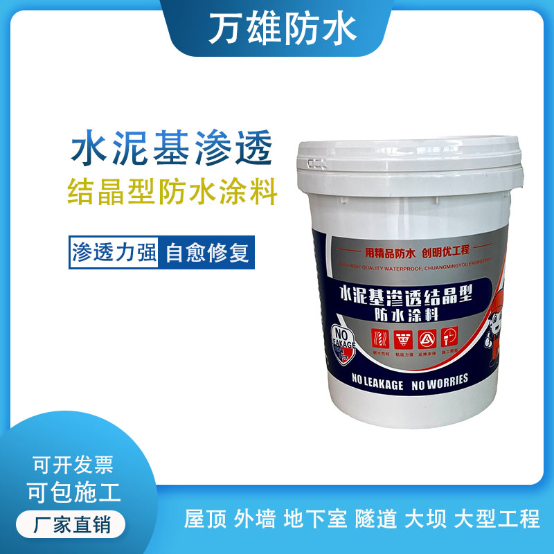 晋城环保型水泥基渗透结晶型防水涂料厂家供应