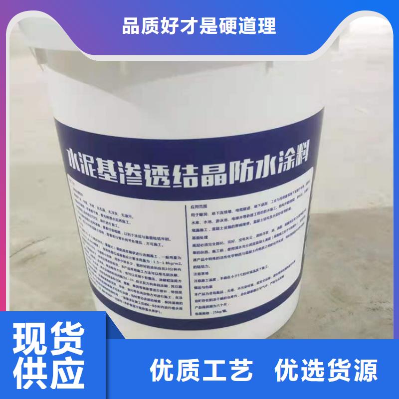 上海环保型水泥基渗透结晶型防水涂料优质防水涂料