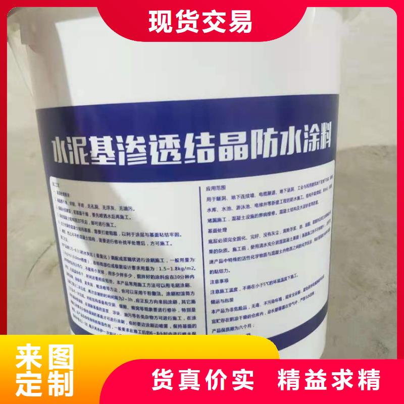 沧州水泥基渗透结晶型防水涂料优质防水涂料