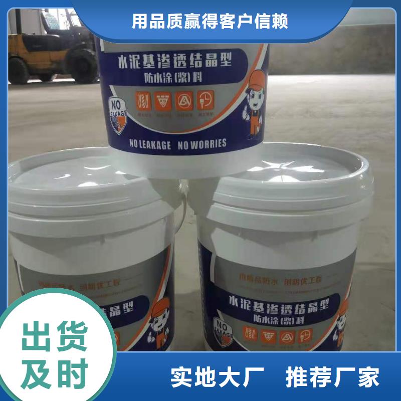 徐州环保型水泥基渗透结晶型防水涂料优质防水涂料