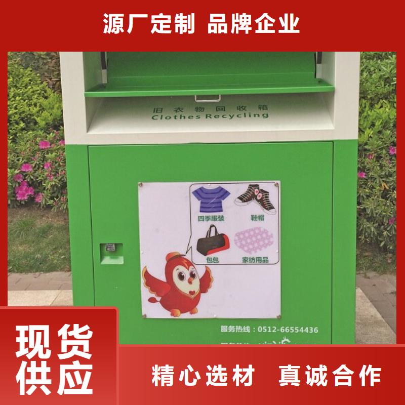 台湾乡村旧衣回收箱支持定制