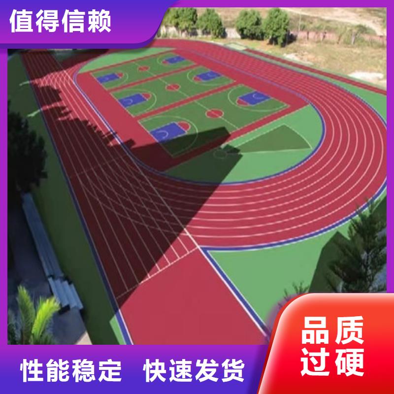 灌南县幼儿园塑胶操场使用寿命长本地货源