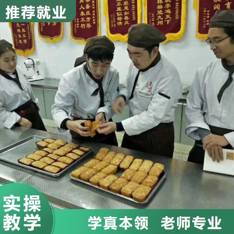 【西点学校】中西糕点烘焙蛋糕培训报名优惠老师专业