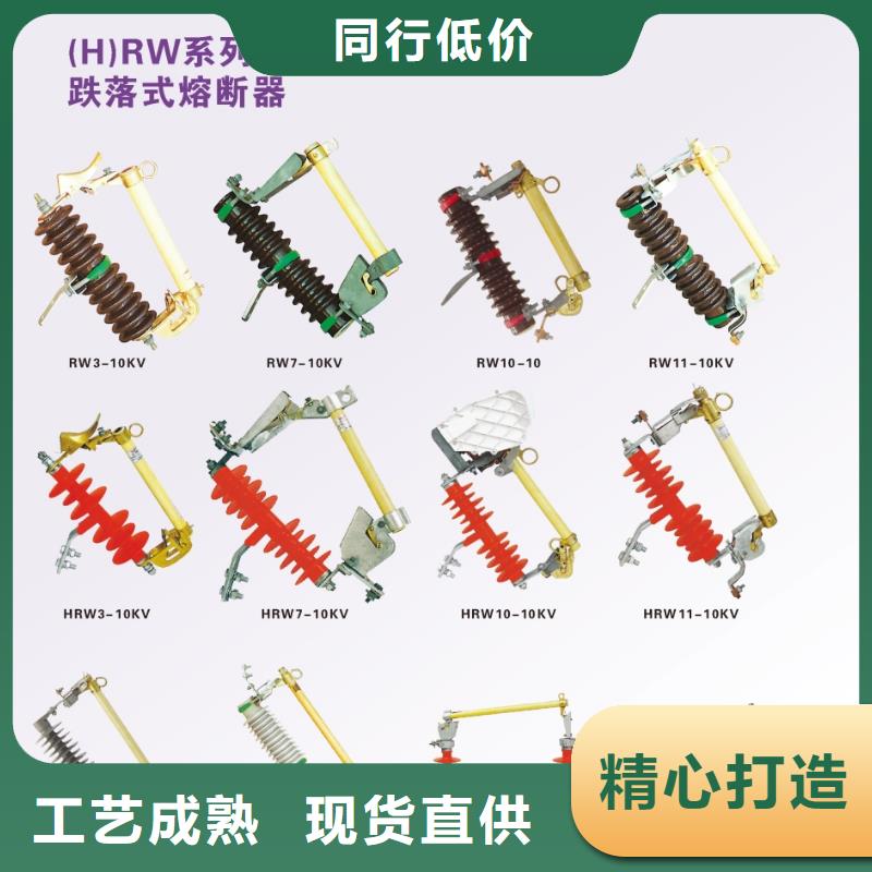 南昌【跌落式熔断器】HRW12-12/200 浙江羿振电气有限公司