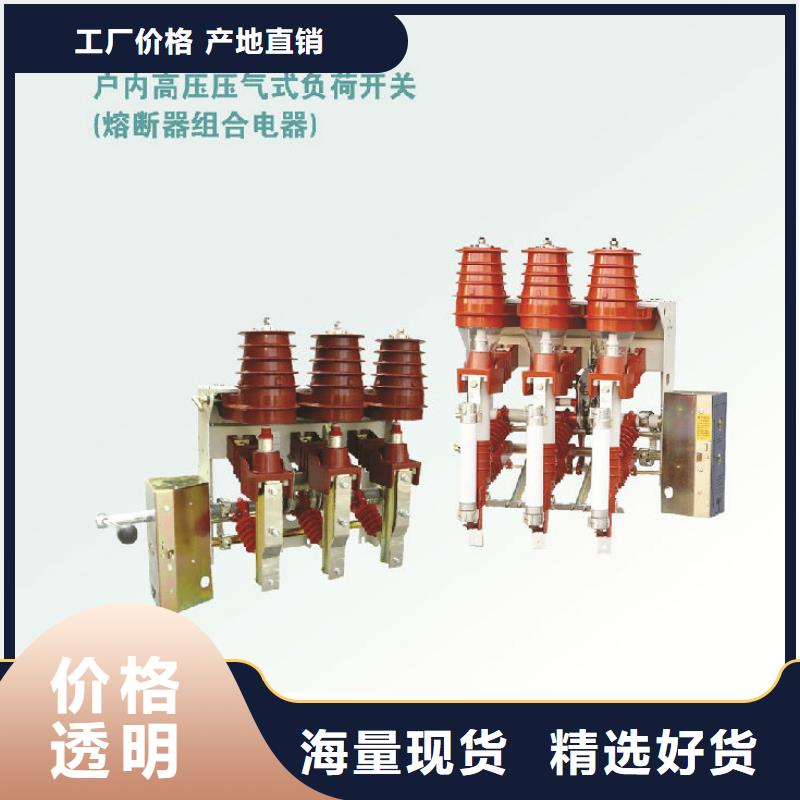 【海西】压气式负荷开关(熔断器组合电器)FN12-10R/630-20