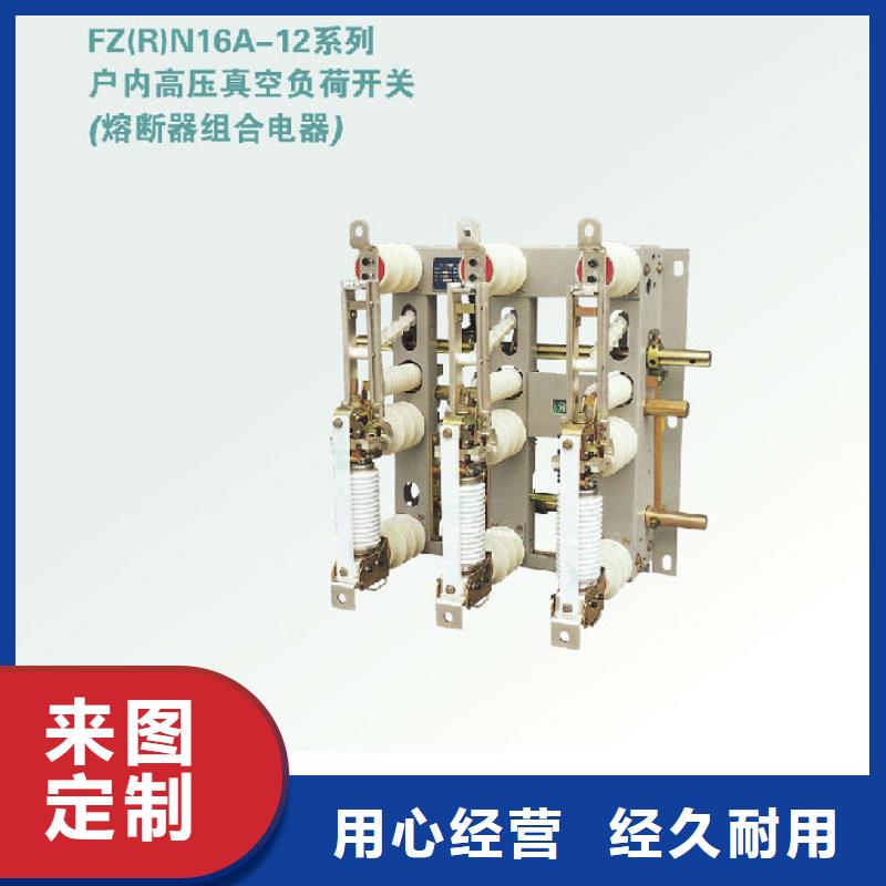 压气式负荷开关(熔断器组合电器)FKN12-12R/630-20_焦作