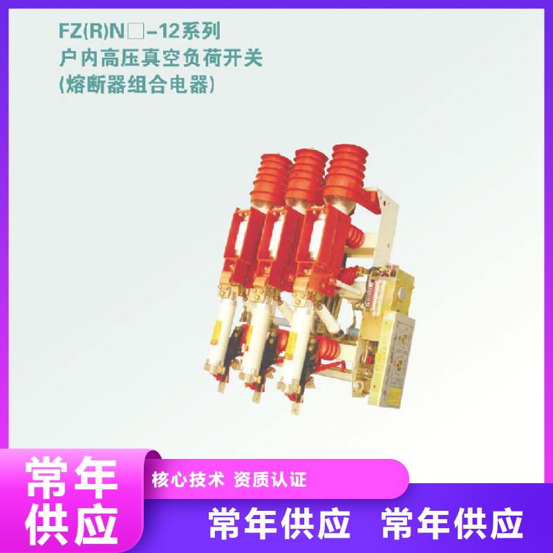 压气式负荷开关(熔断器组合电器)FZN12-12R/630-20_雅安