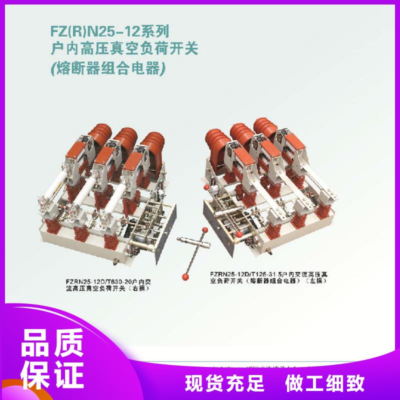 【】FZN25A-12D/T125-31.5高压负荷开关支持批发零售