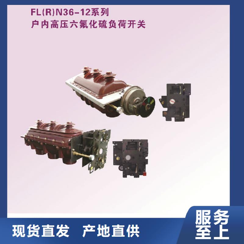 FN25A-12RD/200-31.5高压负荷开关_附近生产商
