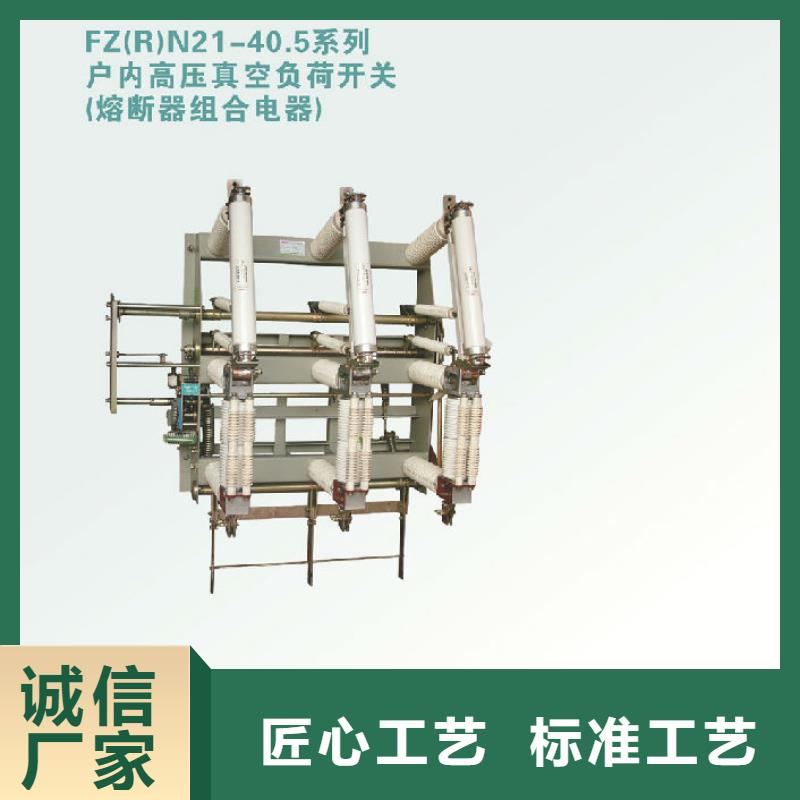 压气式负荷开关(熔断器组合电器)FKN12-12RD/125-31.5_0中间商差价