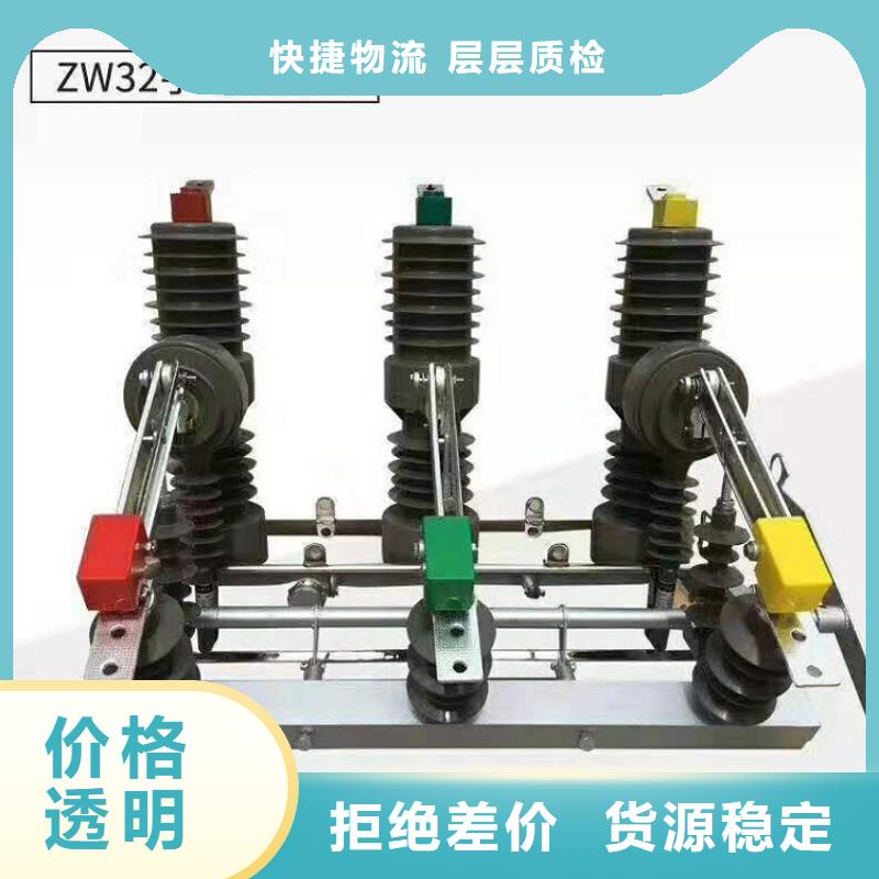 【】永磁真空断路器ZW32M-12G/630-20欢迎来电咨询